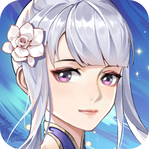 无双小师妹(内置0.1折送万元代金)