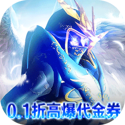 狩游世界(0.1折高爆代金券版)