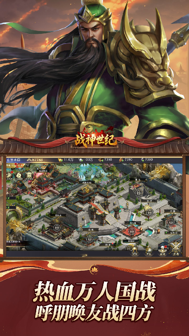 <strong>战神世纪(0.1折三国万元免费版)</strong>