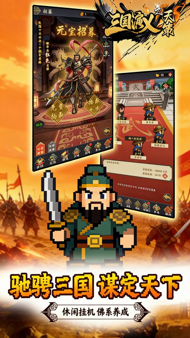 <strong>三国演义之天策(0.1折猛将无敌买断版)</strong>