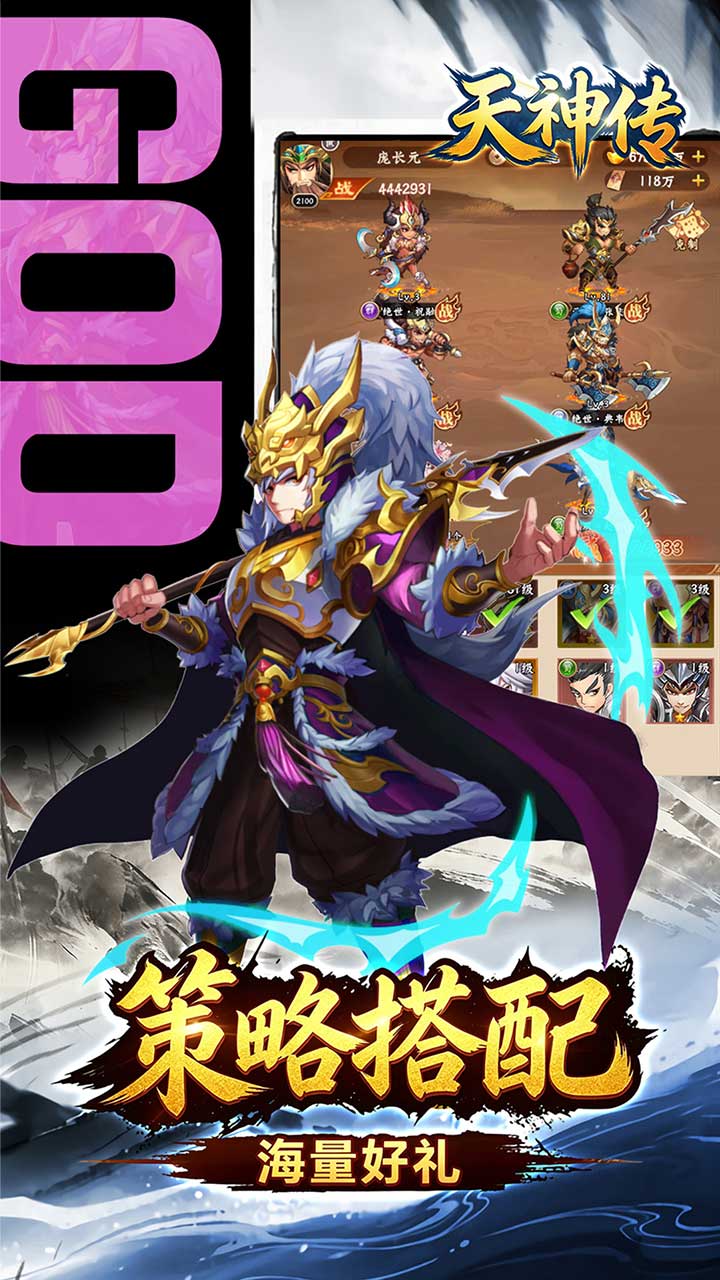 <strong>天神传(0.1折苍穹神武三国)</strong>