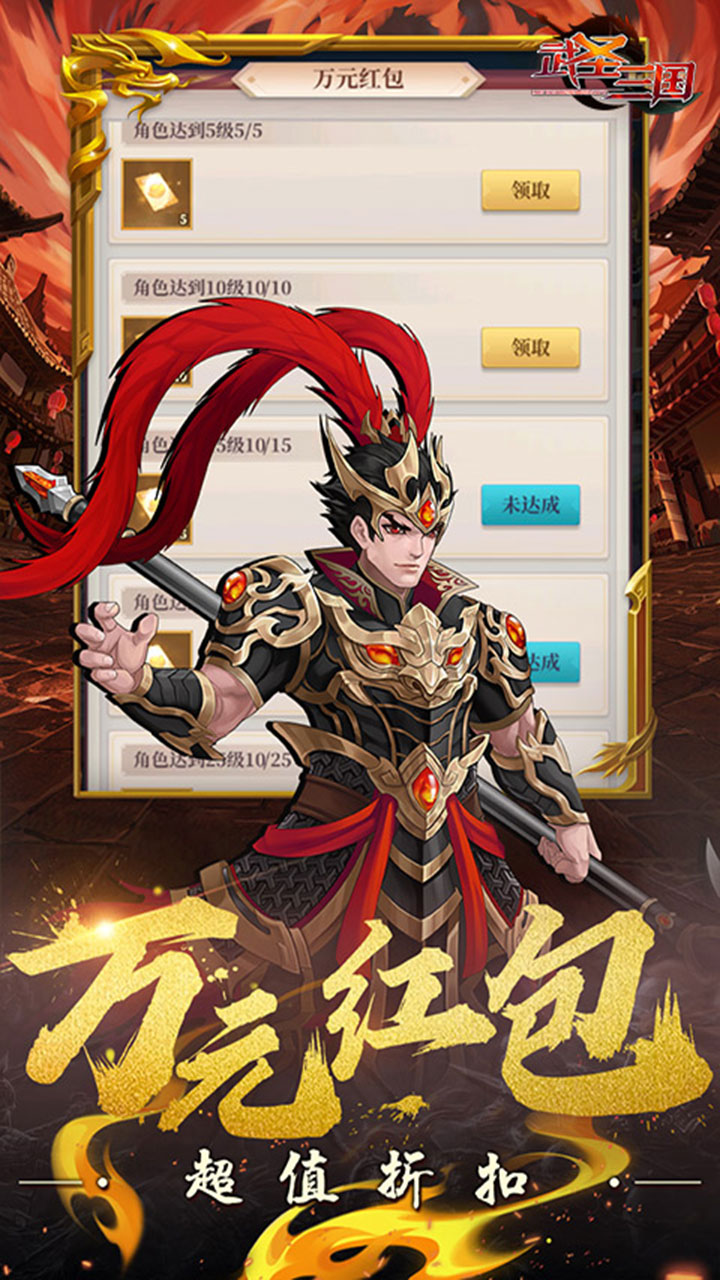 武圣三国(0.1折忠义无双)