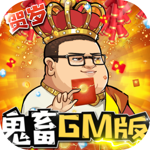 漫斗纪元(鬼畜GM版)