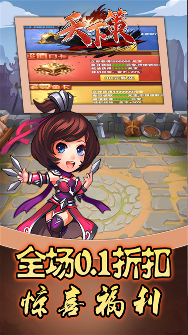 天下策(0.1折三国异闻录)