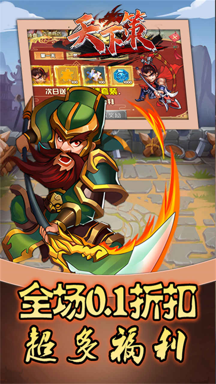 天下策(0.1折三国异闻录)