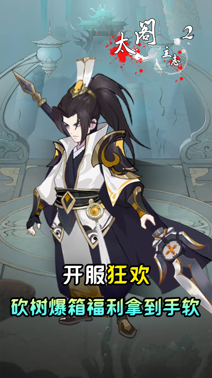 太阁立志2(伐木寻仙)