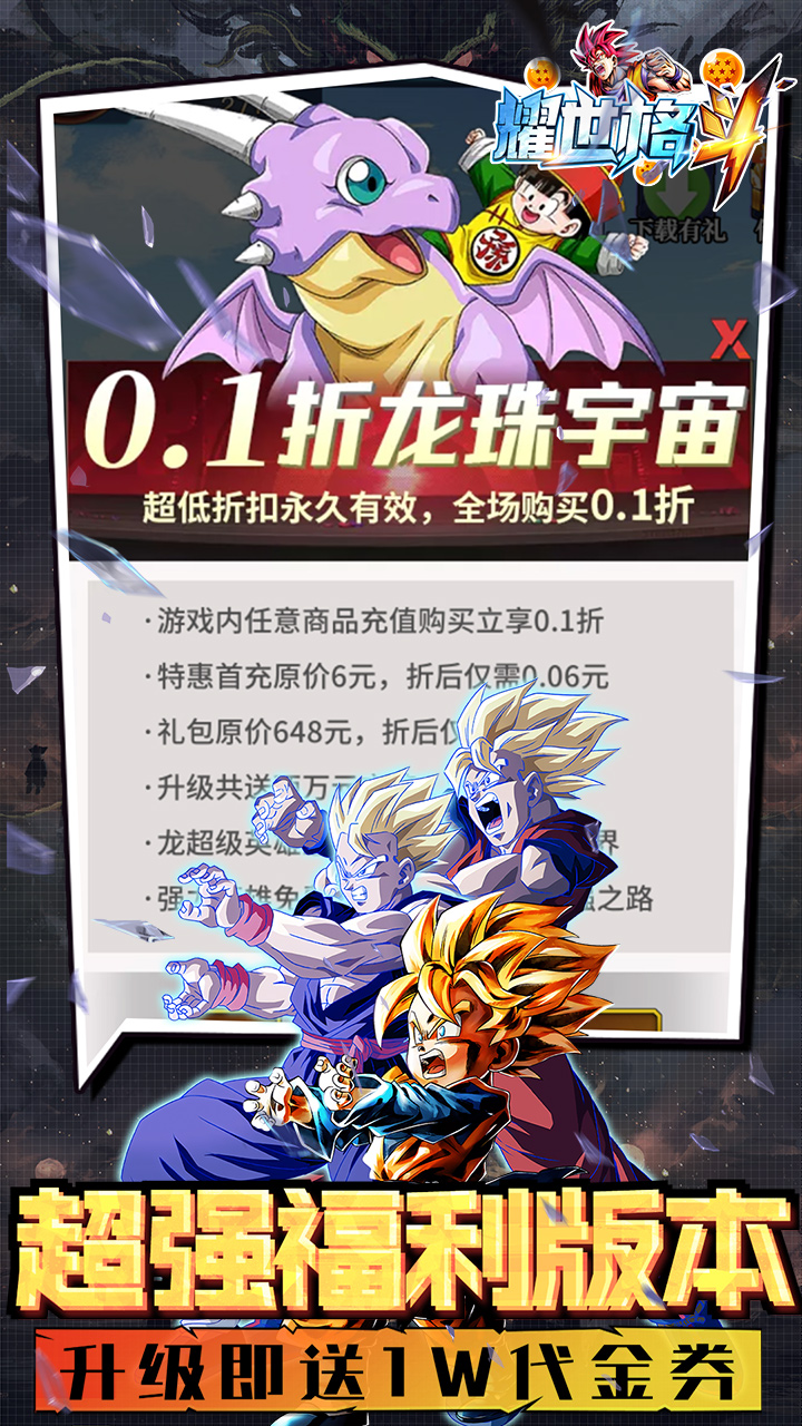 耀世格斗(送万元代金券龙珠0.1)