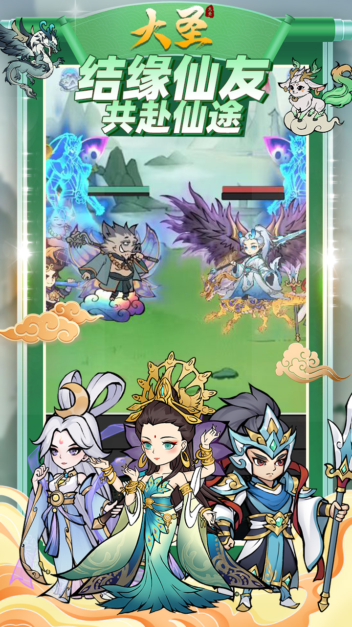大圣(0.1折修仙)