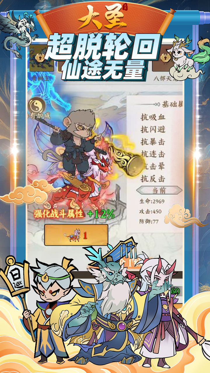大圣(0.1折修仙)