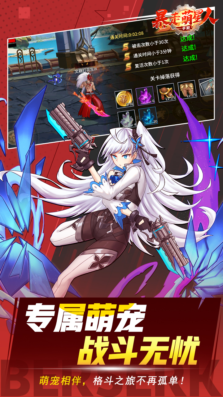 暴走萌星人(狂战士0.1折)