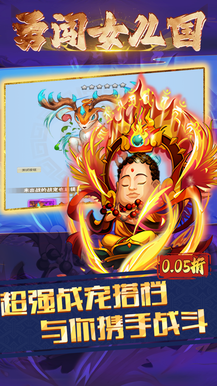 勇闯女儿国(0.05折西游免费版)