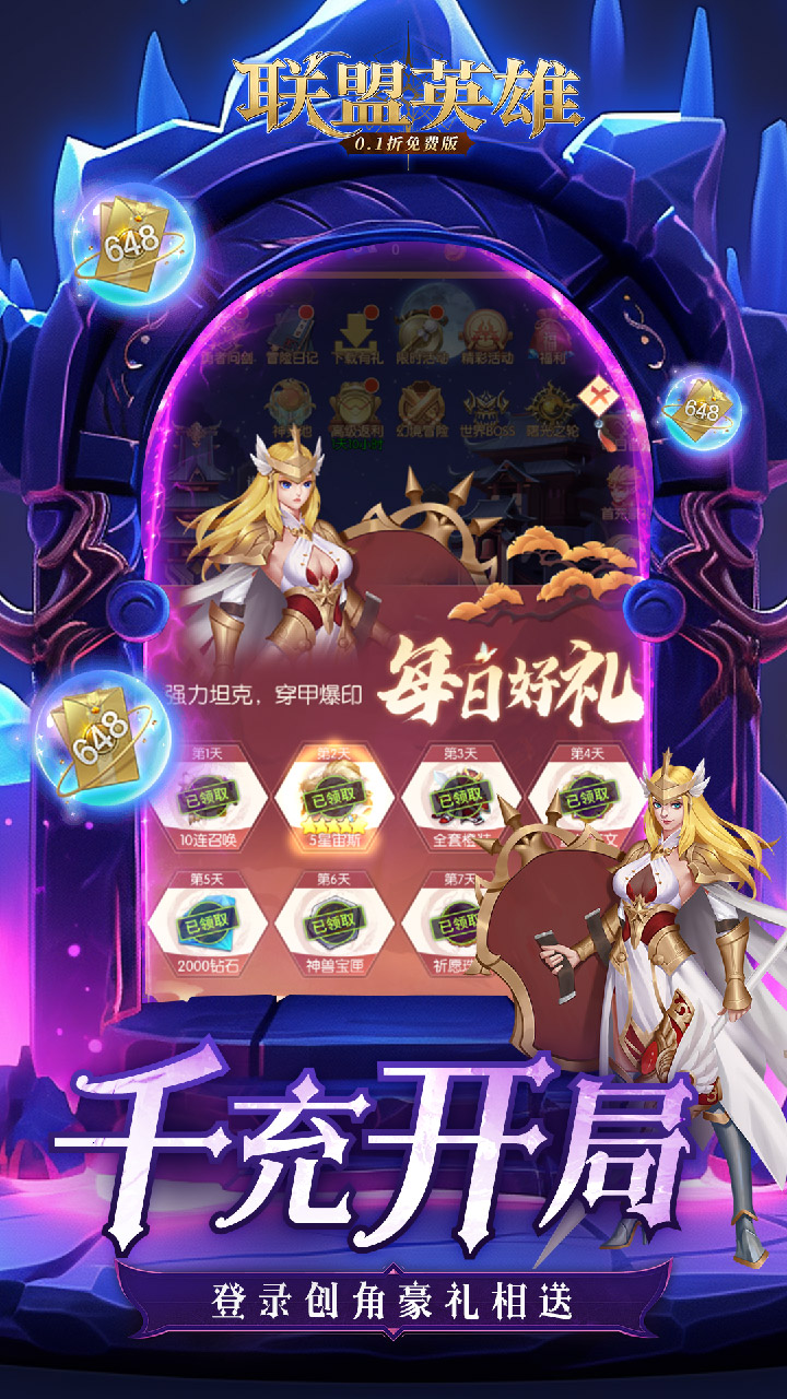 联盟英雄-免费版(0.1折免费版)