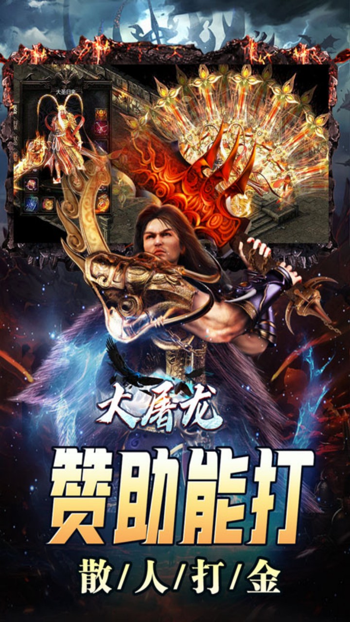 大屠龙(复古三折版)