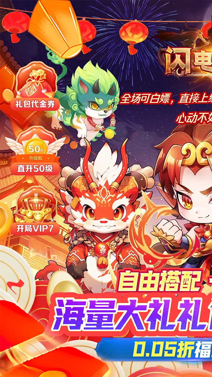 闪电机甲(捉妖联盟0.05折)