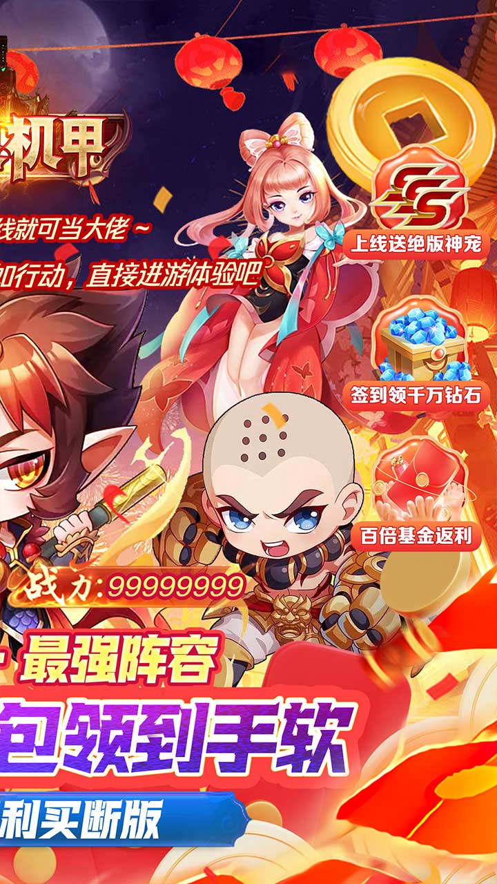 闪电机甲(捉妖联盟0.05折)