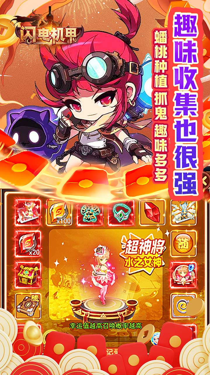闪电机甲(捉妖联盟0.05折)