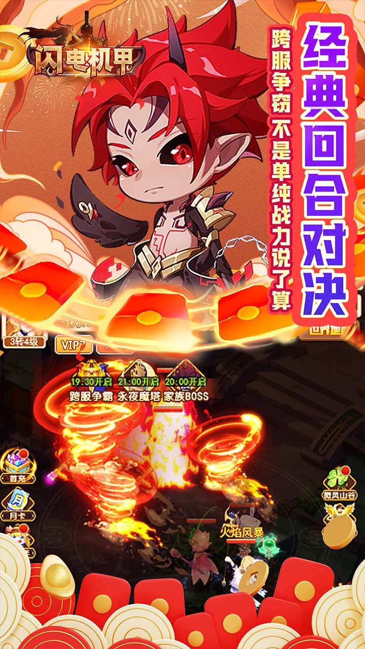 闪电机甲(捉妖联盟0.05折)