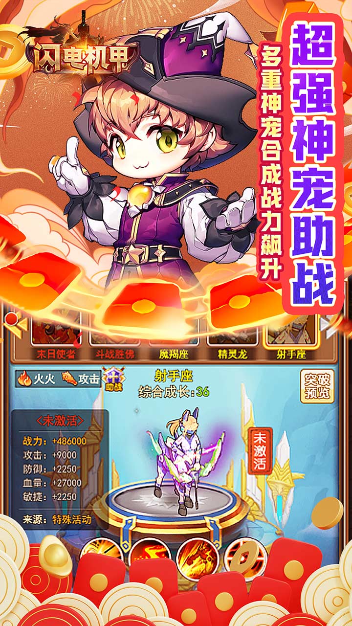 闪电机甲(捉妖联盟0.05折)