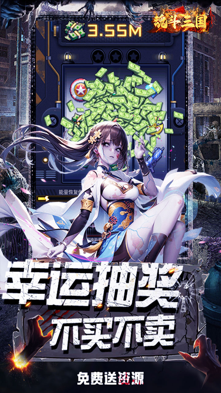 魂斗三国(0.1折将魂再临)