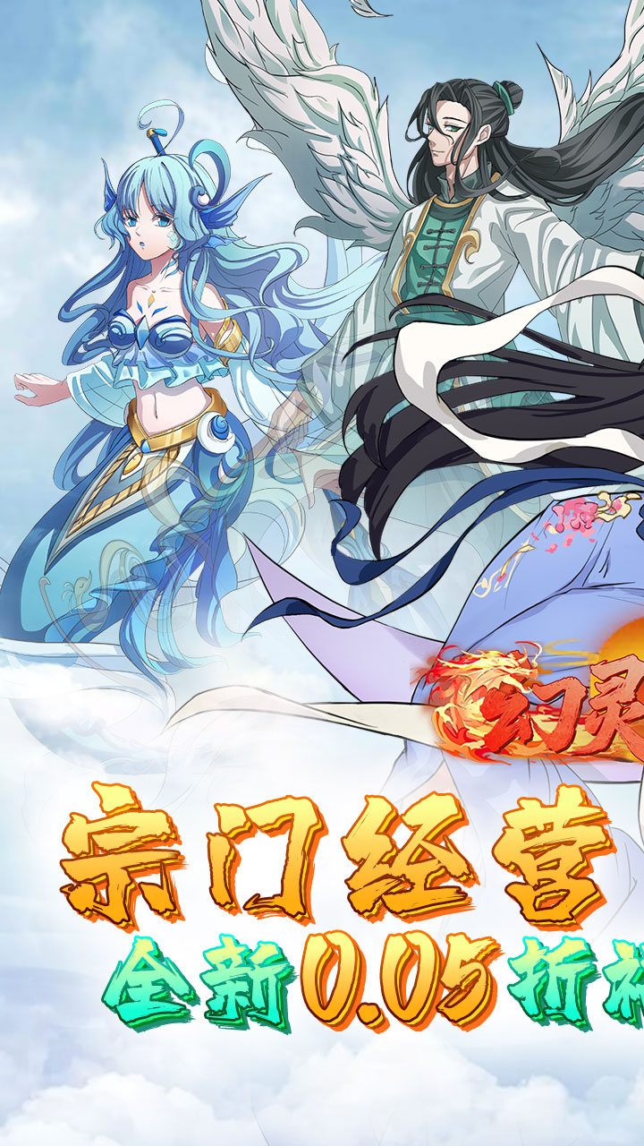 幻灵战歌(首续0.05折)