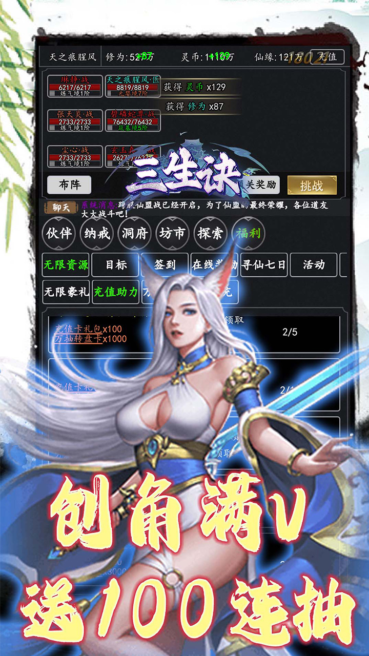 三生诀(0.05折道化仙毁)