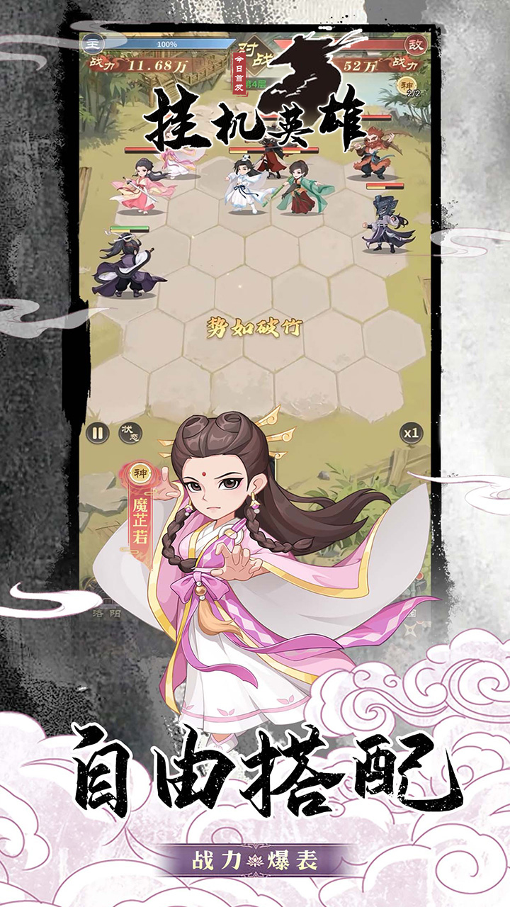 挂机英雄