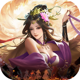 炫斗三国(乱世英雄0.05折)