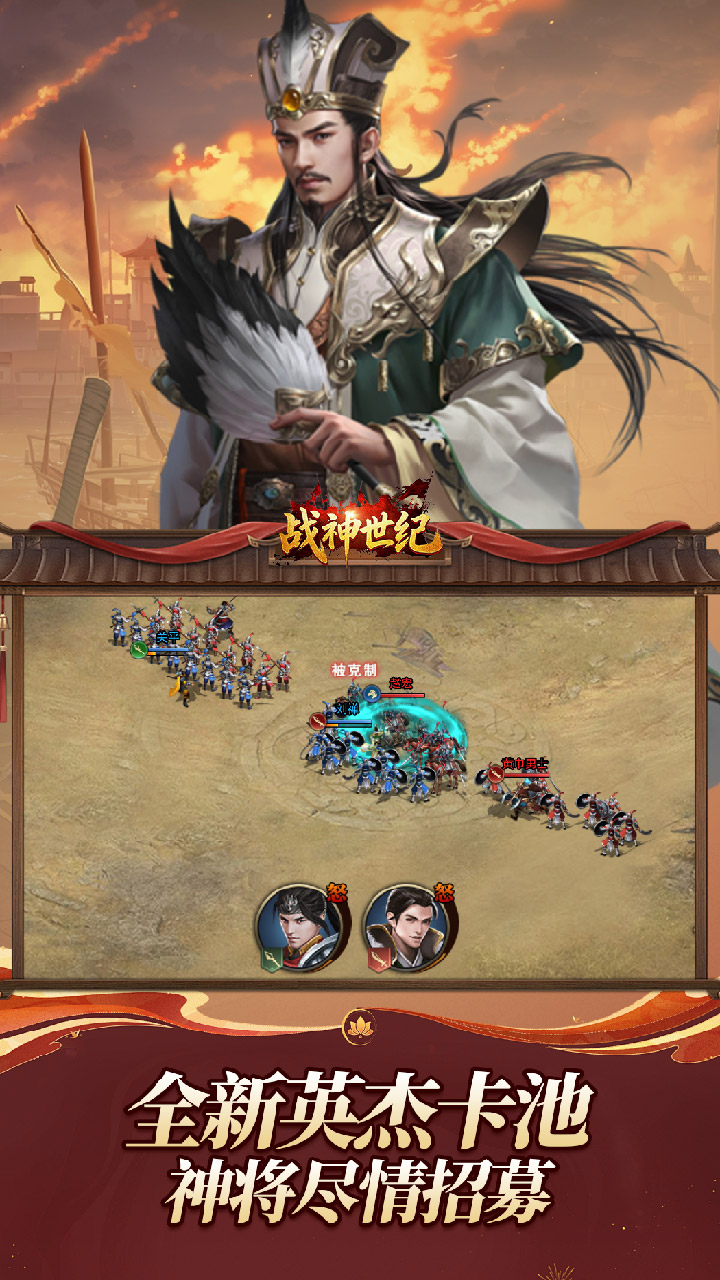 战神世纪(0.1折三国万元免费版)