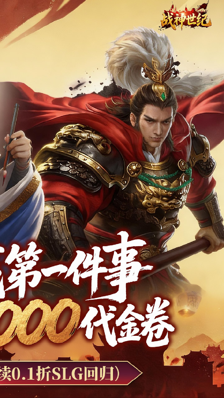 战神世纪(0.1折三国万元免费版)