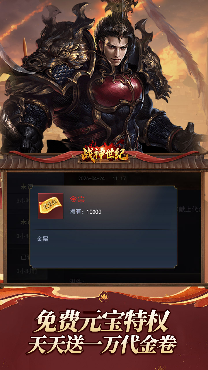 战神世纪(0.1折三国万元免费版)