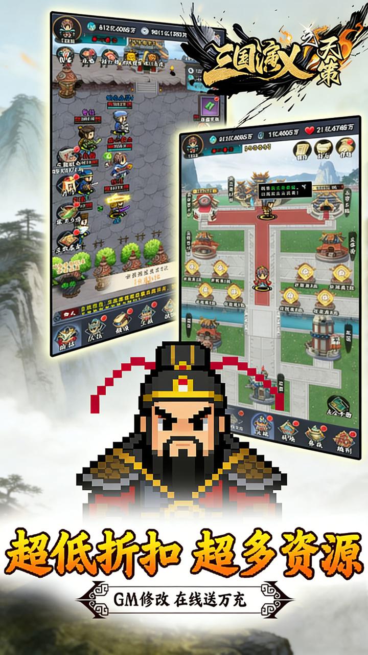 三国演义之天策(0.1折猛将无敌买断版)