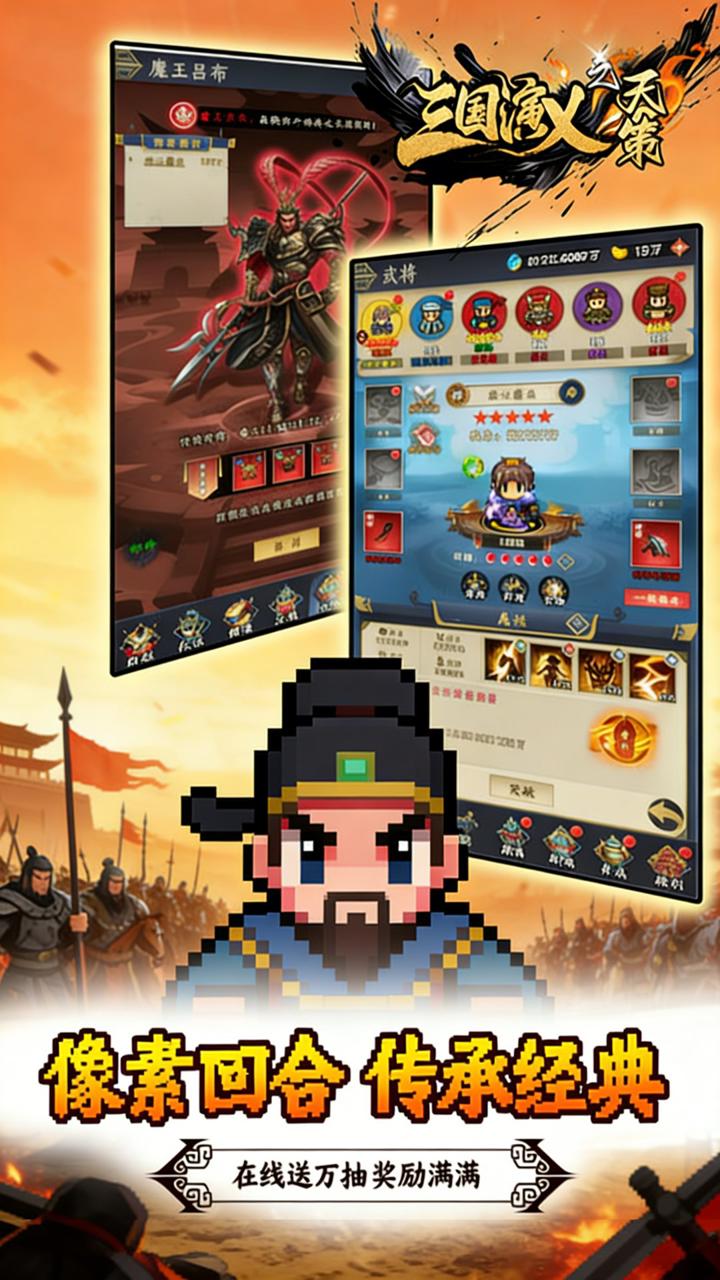 三国演义之天策(0.1折猛将无敌买断版)