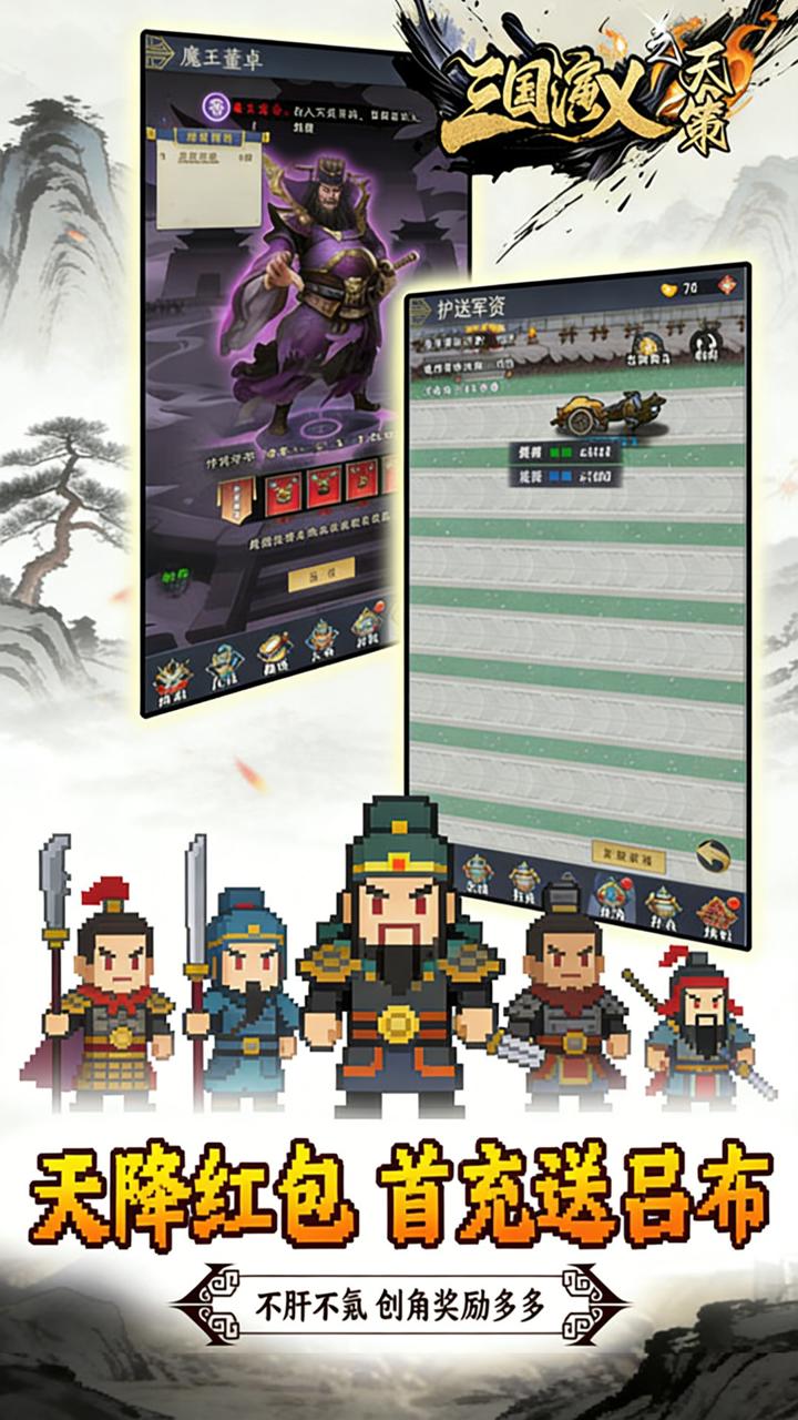 三国演义之天策(0.1折猛将无敌买断版)
