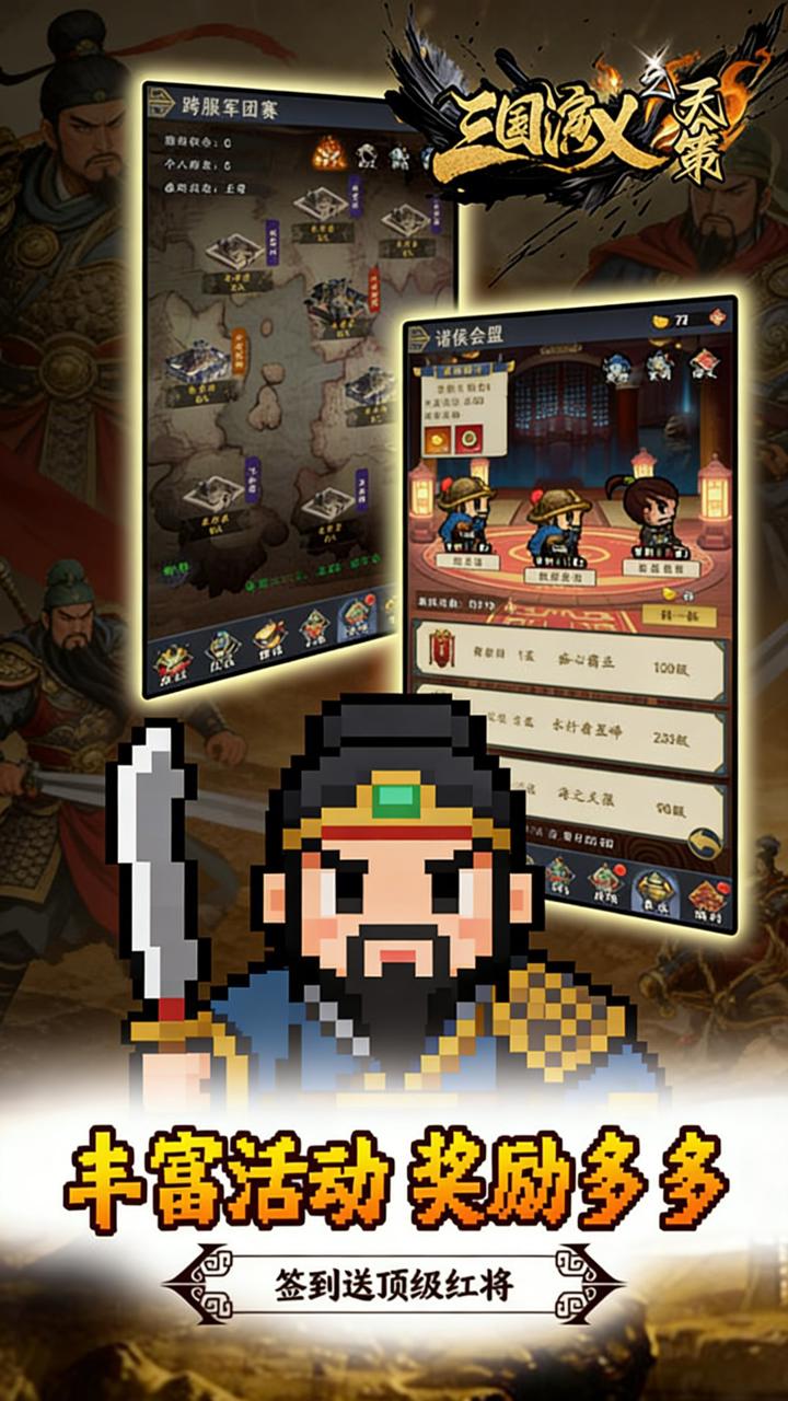 三国演义之天策(0.1折猛将无敌买断版)