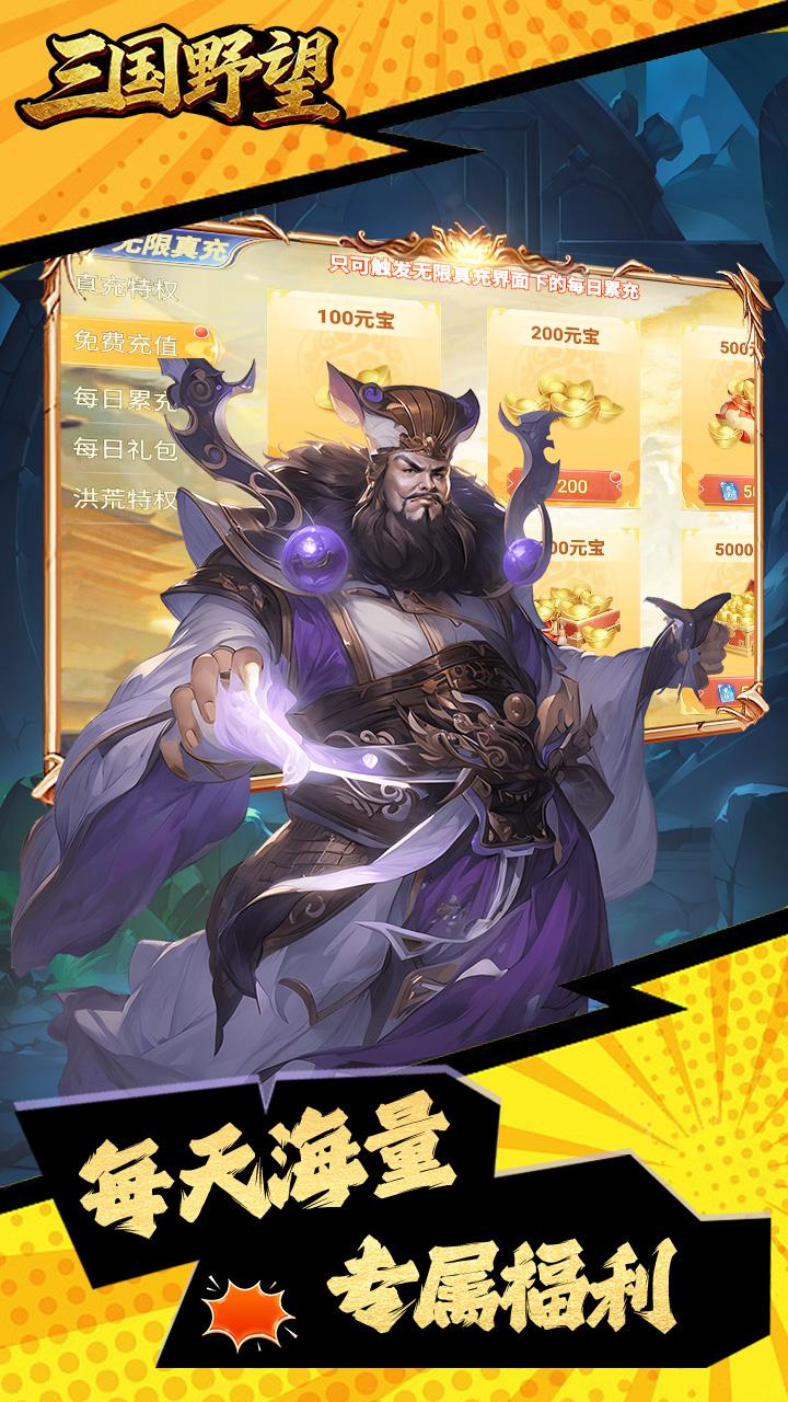 三国野望(0.1折乱世三国)