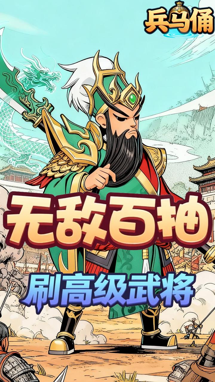 兵马俑(0.1折武逆三国免费版)