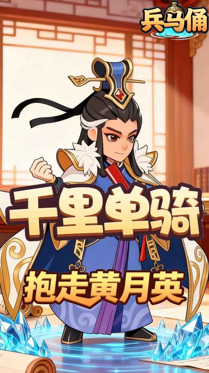 兵马俑(0.1折武逆三国免费版)