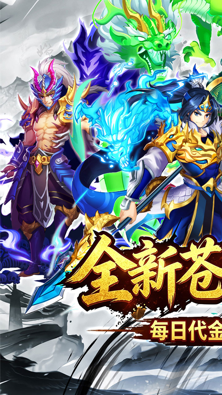 天神传(0.1折苍穹神武三国)