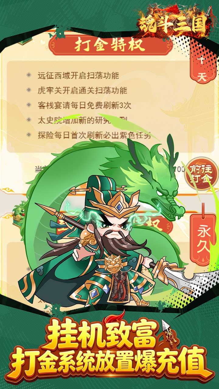 魂斗三国(0.1折打金免费版)
