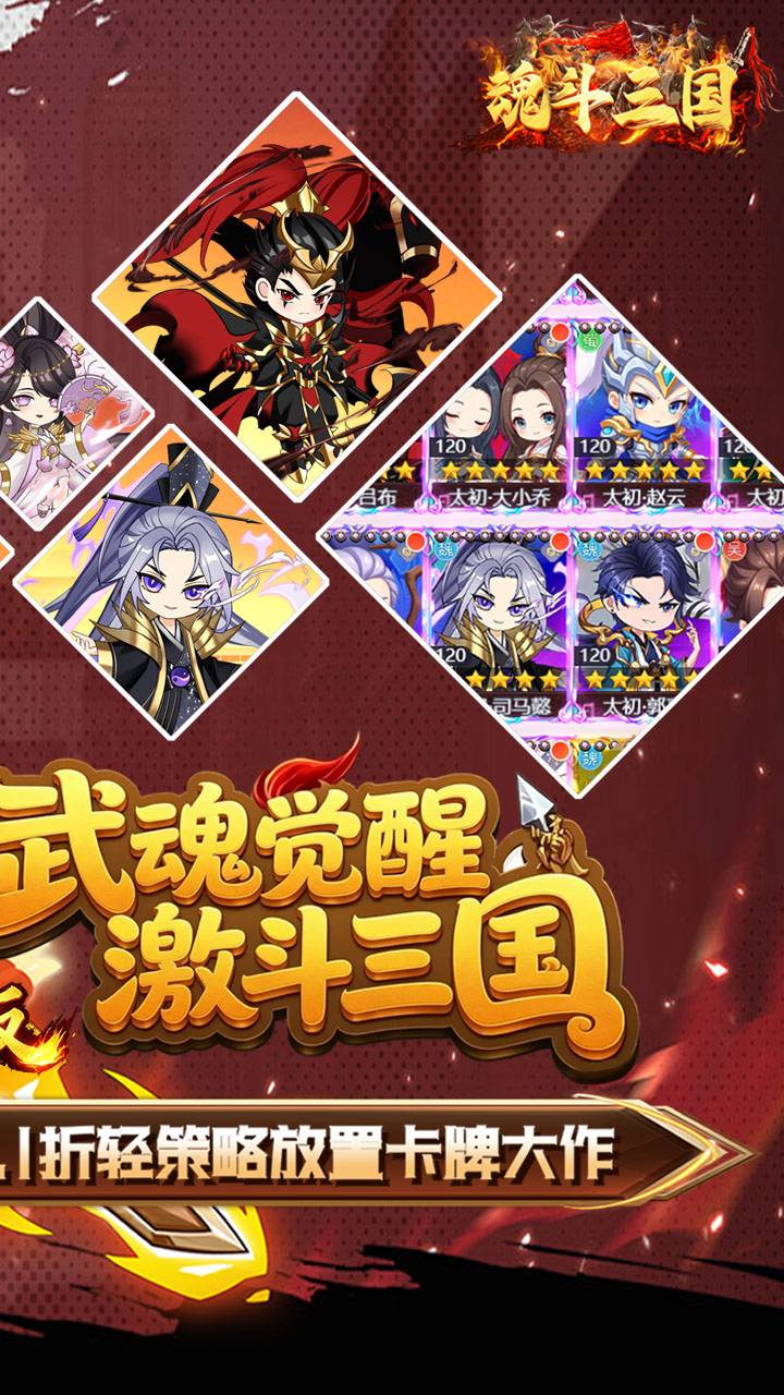 魂斗三国(0.1折打金免费版)